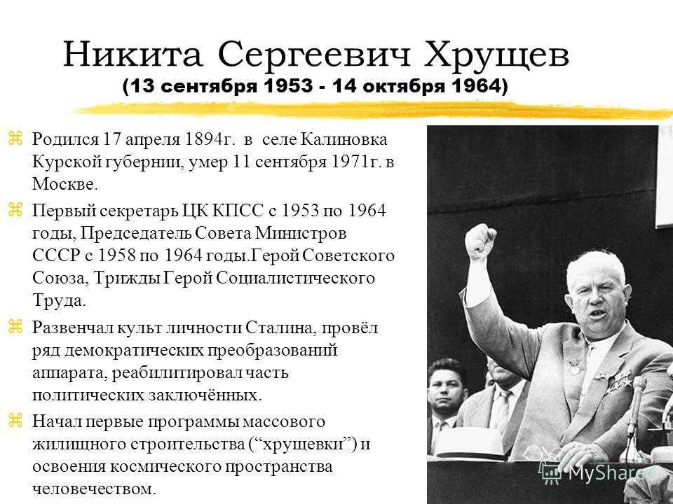 Биография хрущёва