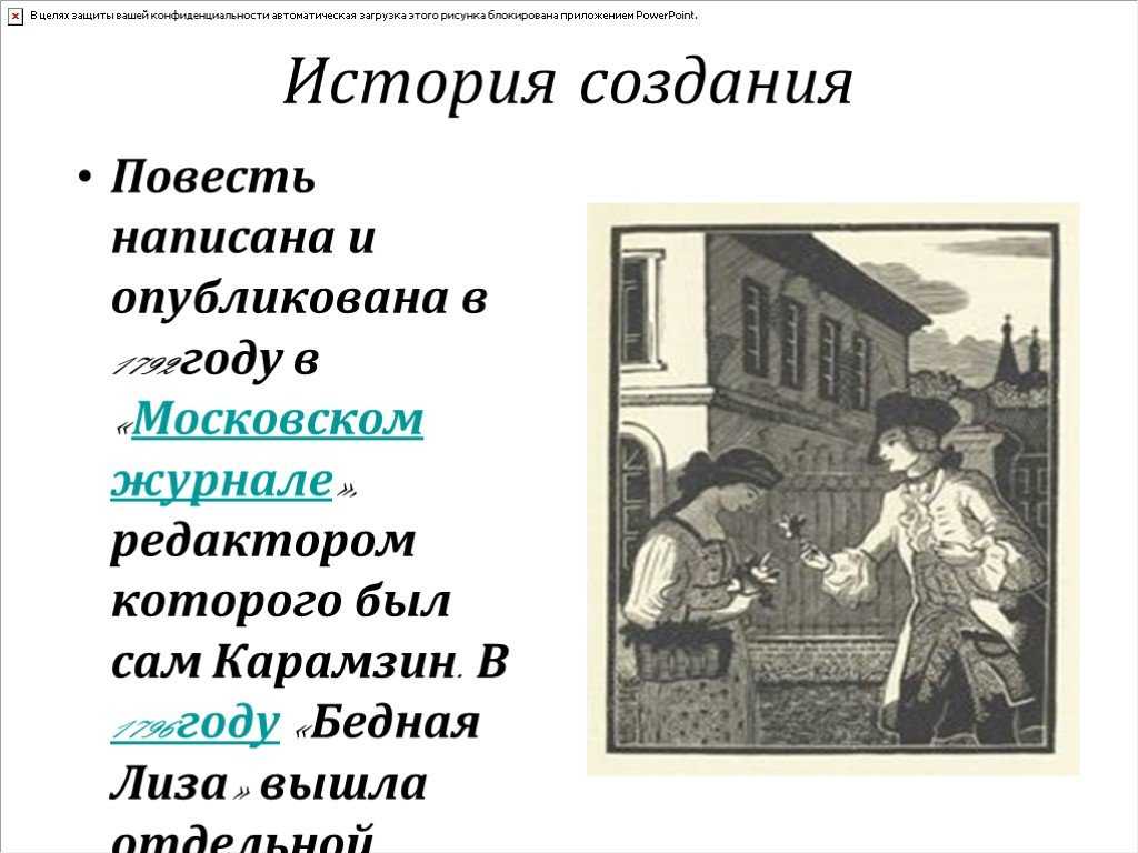 Верность в произведении бедная лиза. верность и преданность - аргументы. н.м. карамзин "бедная лиза"