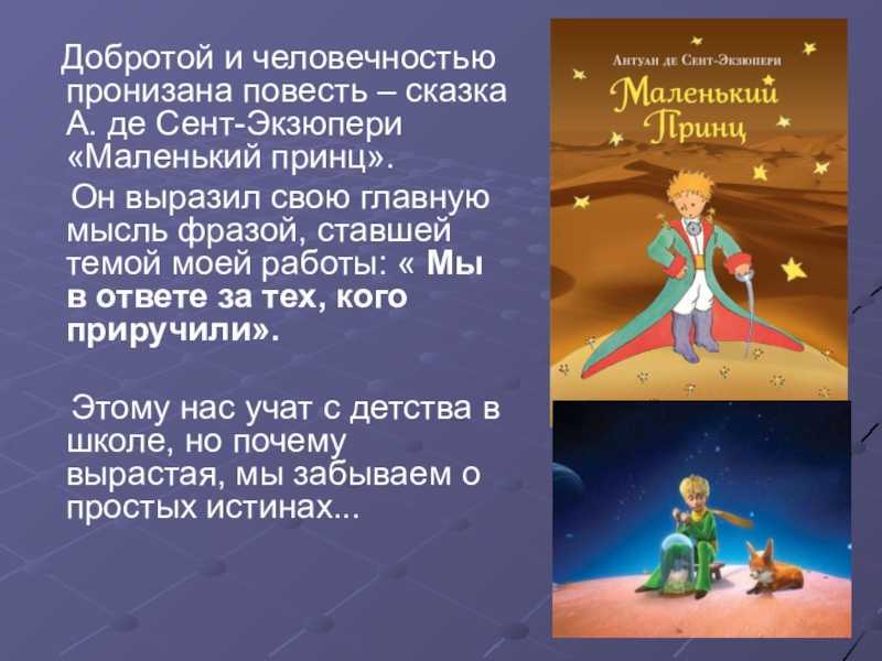 Главные герои «маленький принц» характеристика персонажей сказки сент-экзюпери для читательского дневника