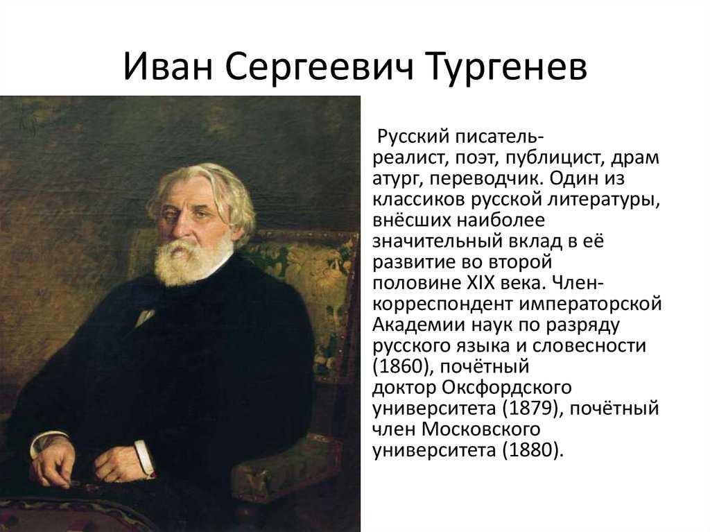 Сочинение-описание картины «портрет и. с. тургенева», репин (2 варианта - кратко и подробно)