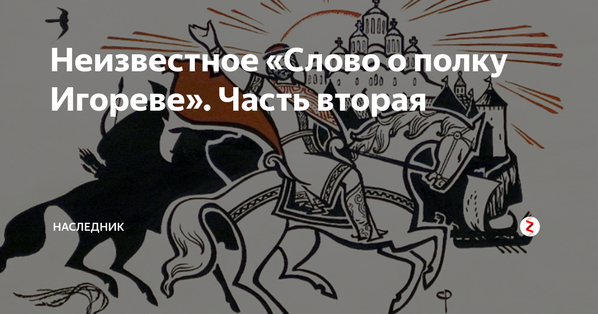 «слово о полку игореве» краткое содержание – читать пересказ заболоцкого по частям для 9 классов