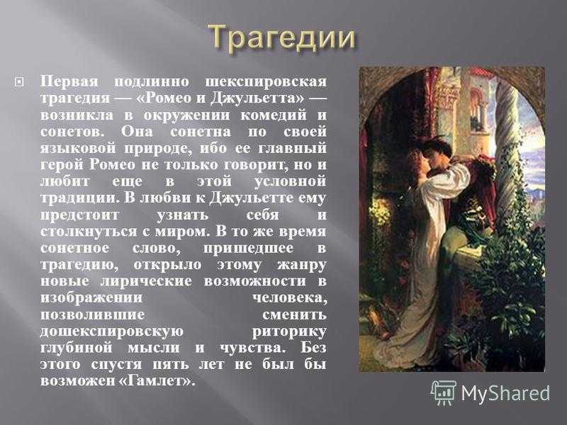 Настоящая любовь ромео и джульетты
        | 
        сочинение и анализ произведений, биографии, образ героев