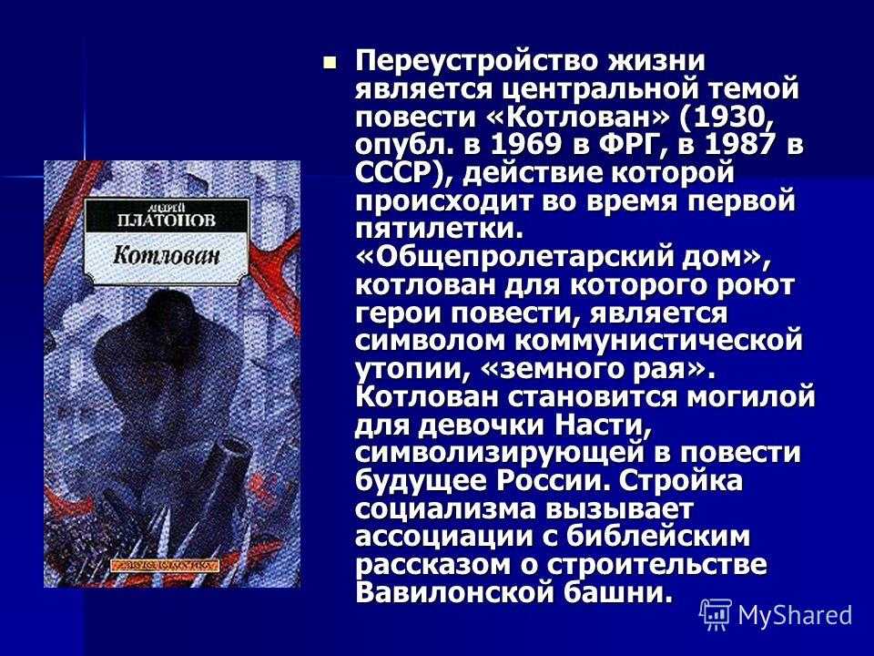 Основные герои повести котлован и их характеристика. платонов котлован главные герои характеристика. описание персонажей повести. смысл названия повести "котлован"