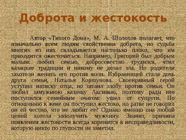Анализ романа «тихий дон» (м. шолохов) | литерагуру
