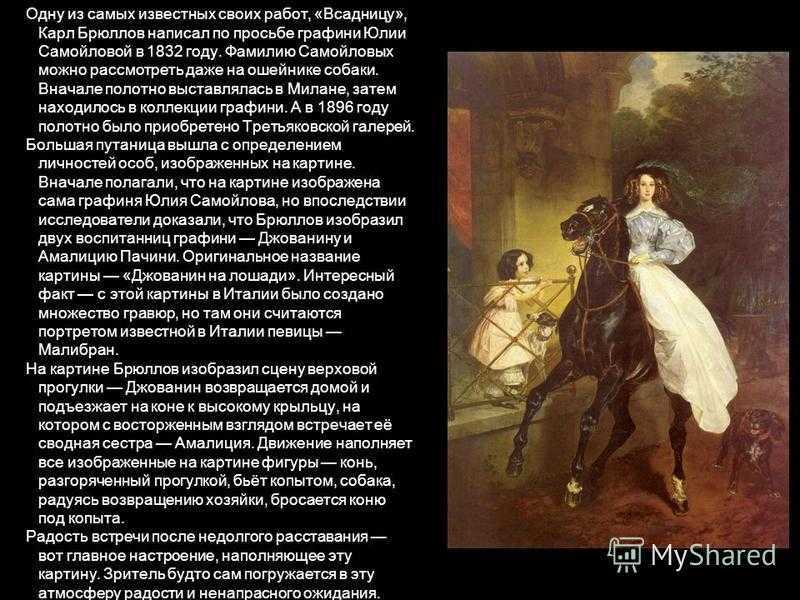 Сочинение по картине «всадница» к. п. брюллова