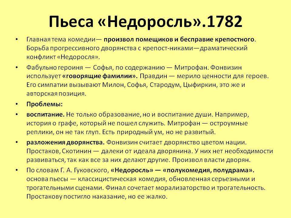 Фонвизин недоросль, краткое содержание