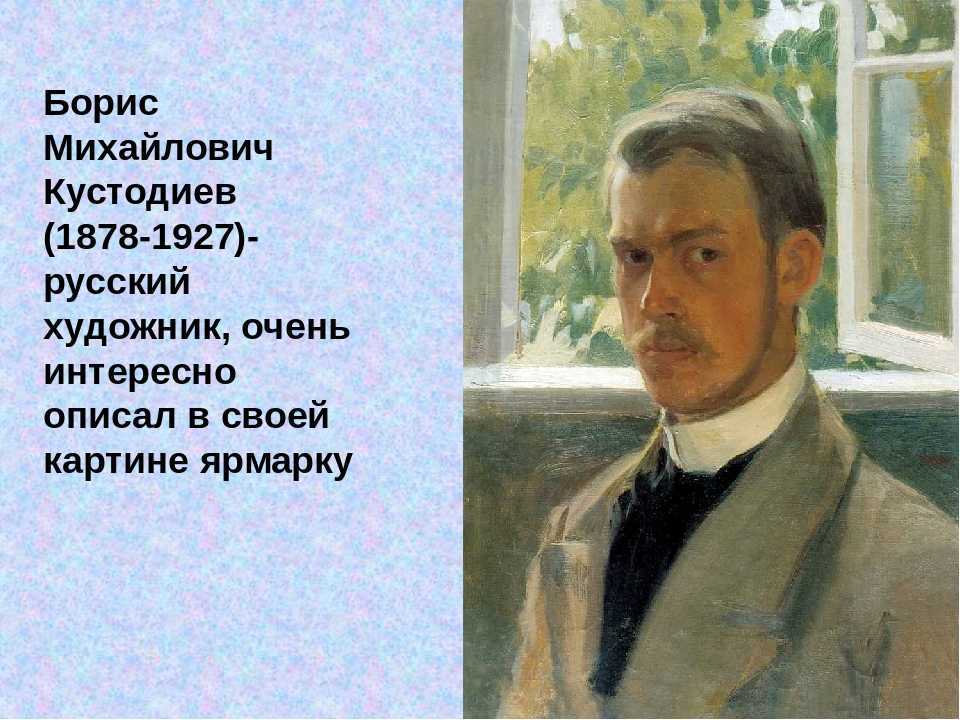 Кустодиев биография и творчество кратко - searchfaq.ru