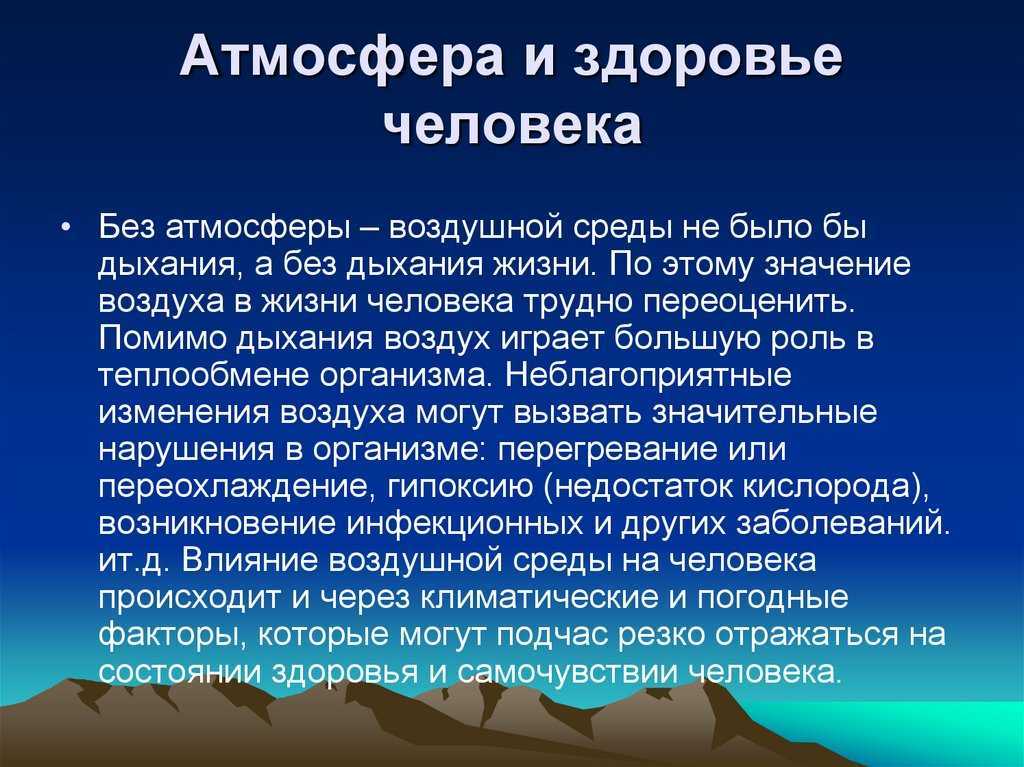 Атмосфера и человек | видеоуроки география 6 класс