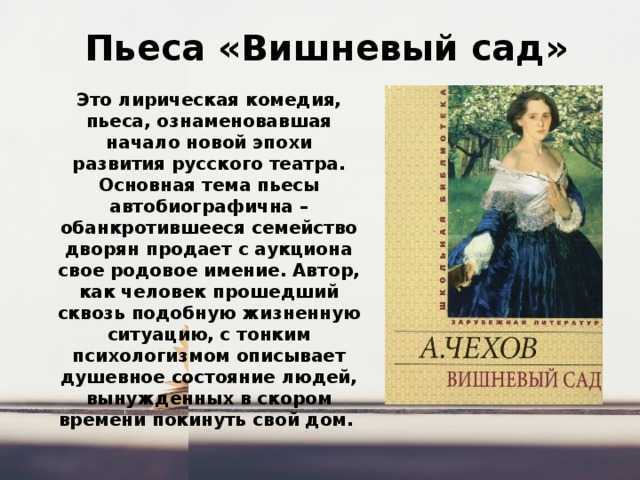 Чехов «вишнёвый сад» краткое содержание по действиям – читать пересказ пьесы онлайн