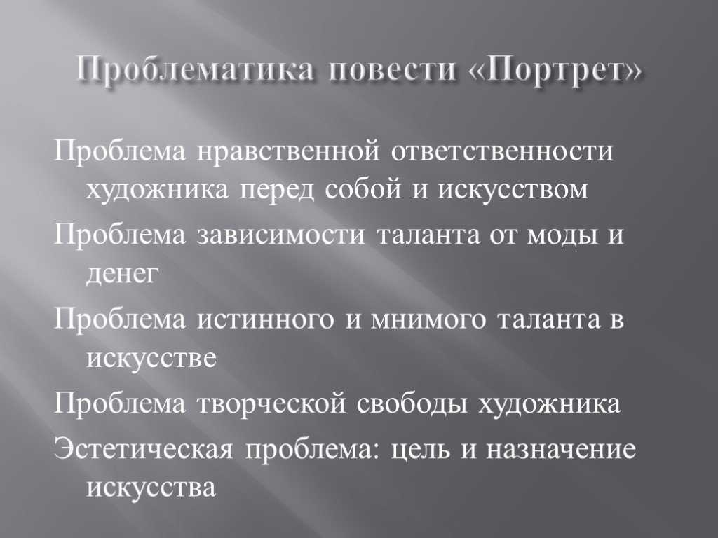 «портрет» − сочинение по произведению гоголя