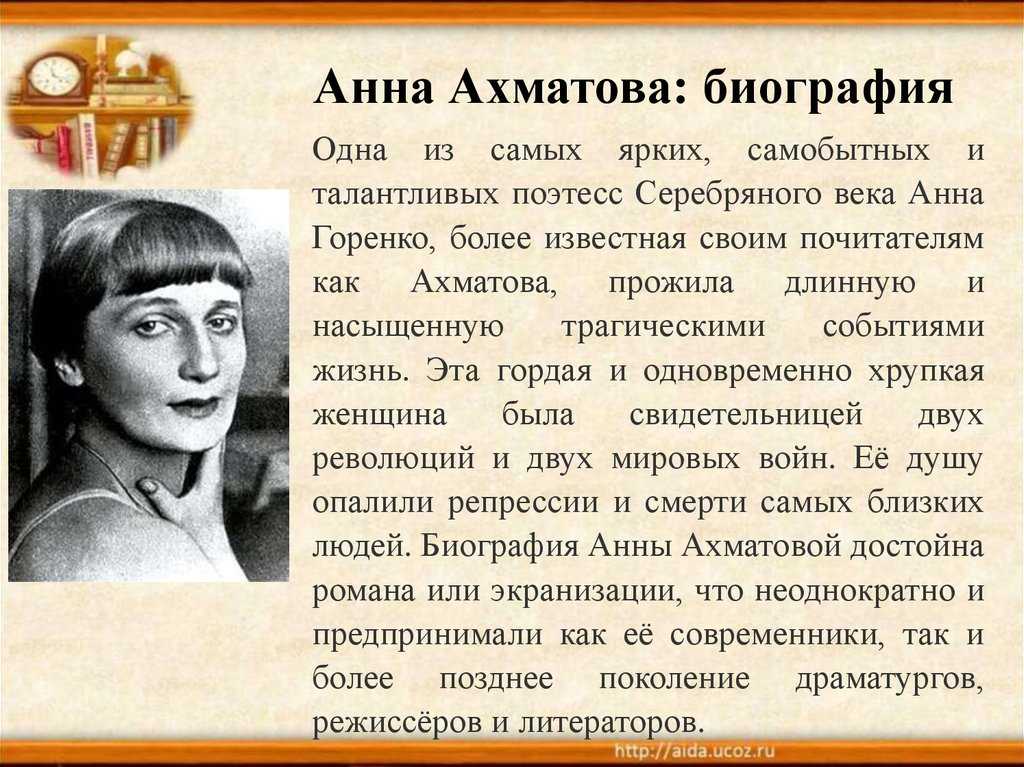 Анна ахматова краткая биография