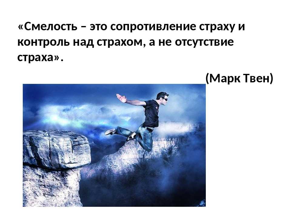 Храбрость: сочинение 9.3 огэ
