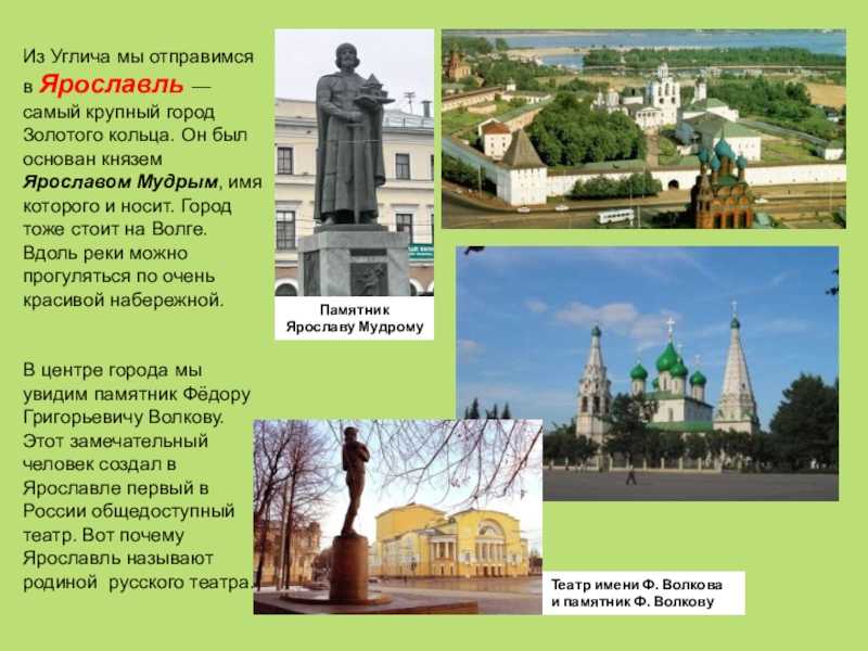 Проект «мой родной город ярославль» для 2 класса