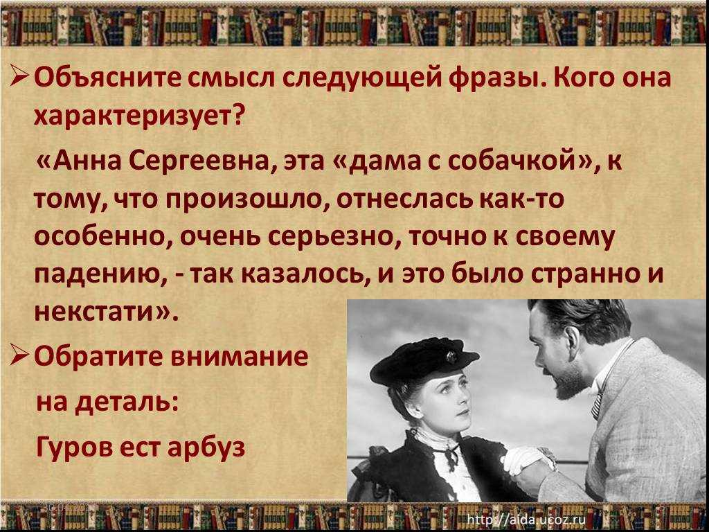 Мой любимый рассказ а.п. чехова — «дама с собачкой» - изучаем поэзию
