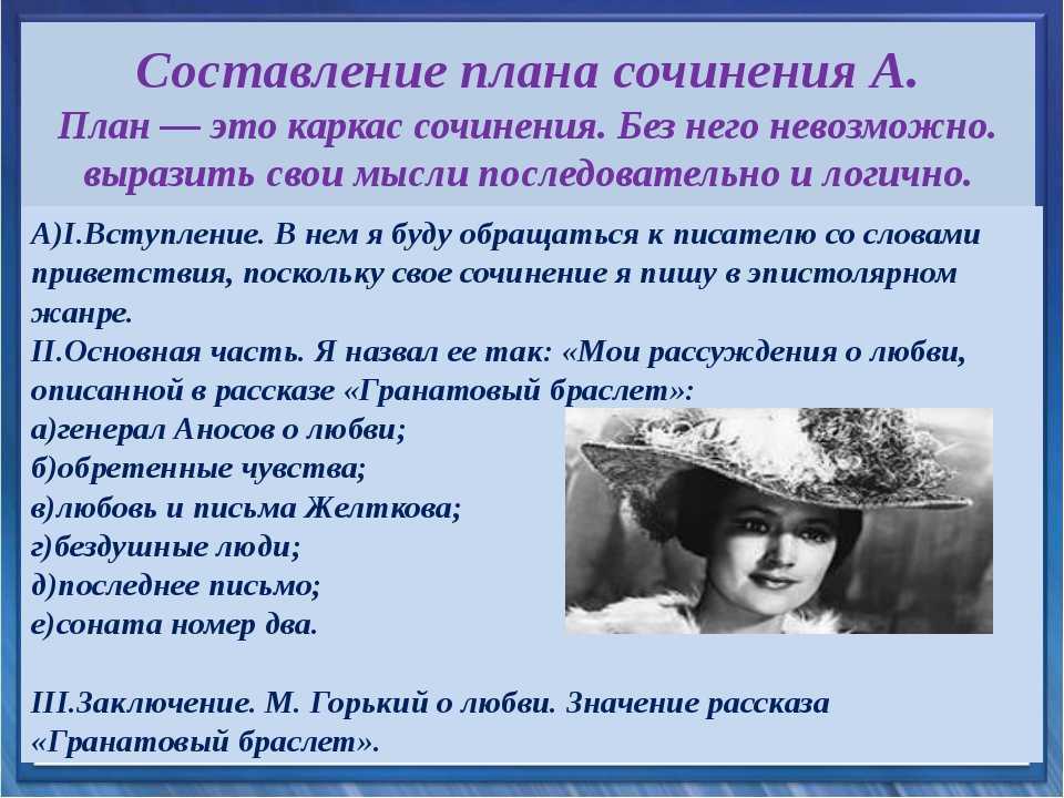 Гранатовый браслет аргументы для итогового сочинения 2022