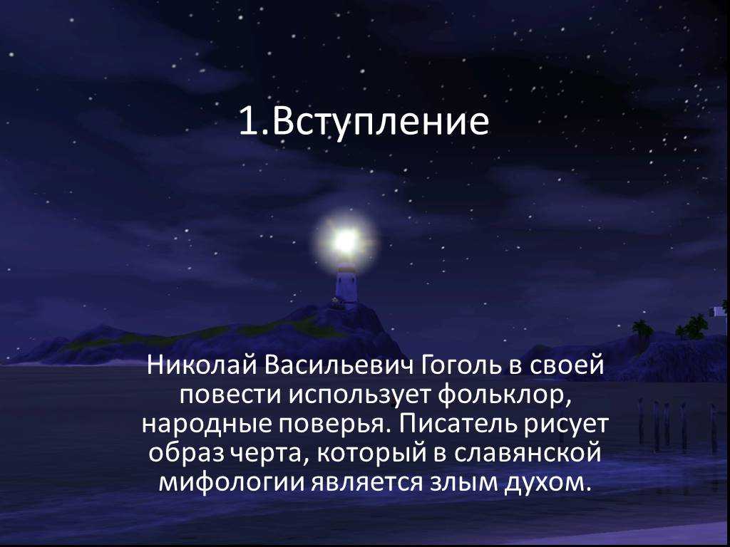 Сочинения по произведению: ночь перед рождеством, гоголь (7 топиков)