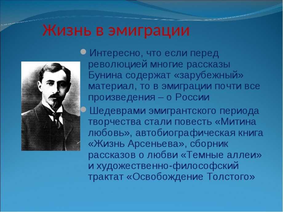 Биография бунина