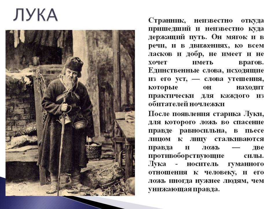 Предыстория актера из пьесы на дне. герои пьесы “на дне” горького: характеристика, образы и судьбы