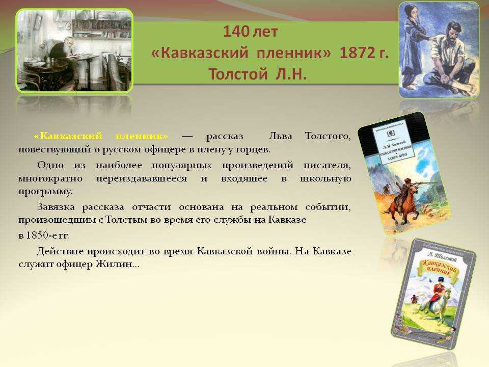 Презентация, доклад по литературе на тему образ дины в рассказе л. н. толстого кавказский пленник.