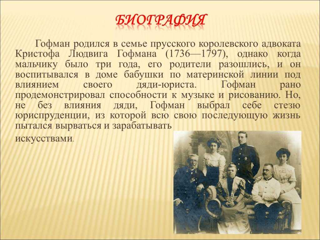 Эрнст гофман: биография, творчество, интересные факты