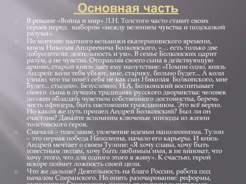 Л.н. толстой. война и мир