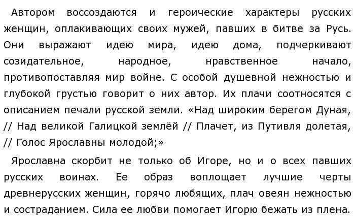 Сочинение на тему «слово о полку игореве»