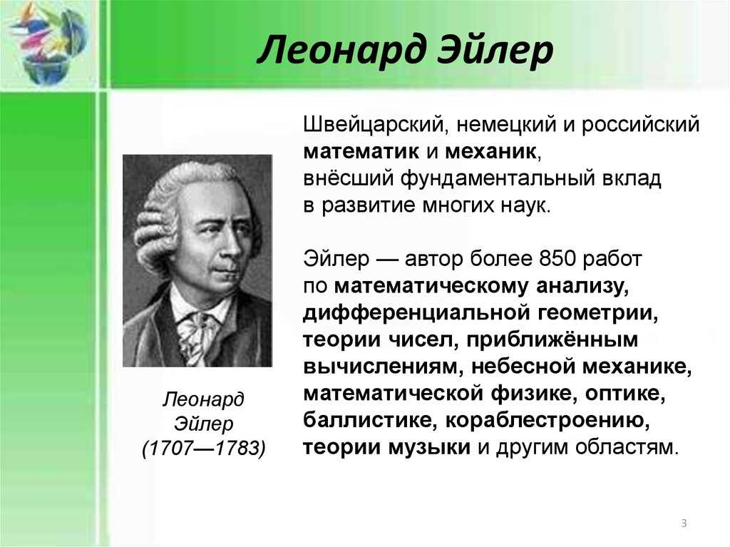 Леонард эйлер - биография, факты, фото