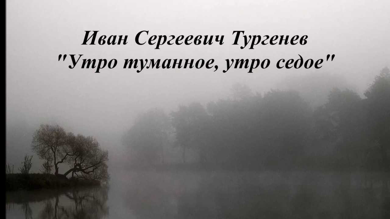 Что значит туманное утро?