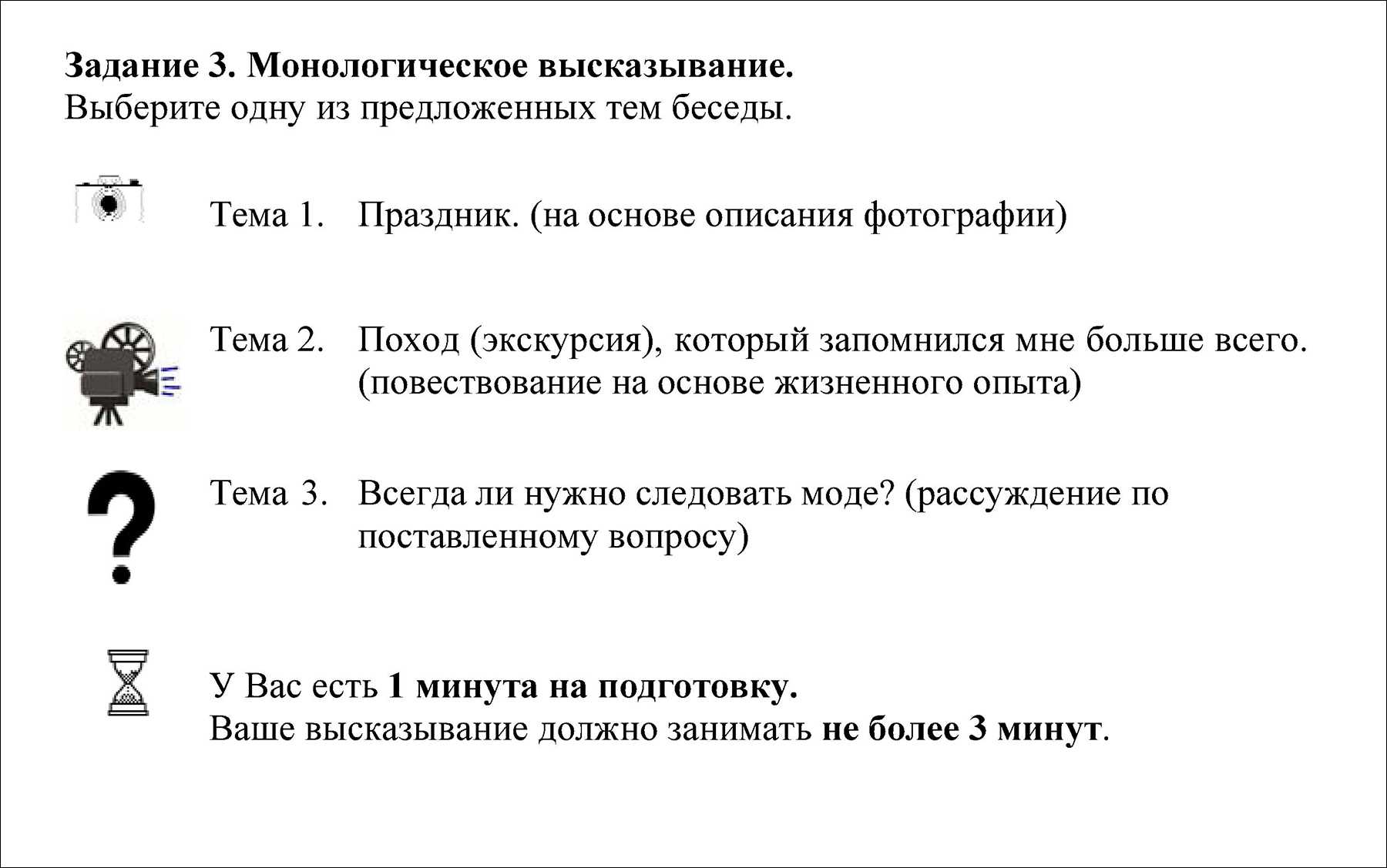 Примеры ответов к заданию 3 итогового собеседования 2023 (монолог)