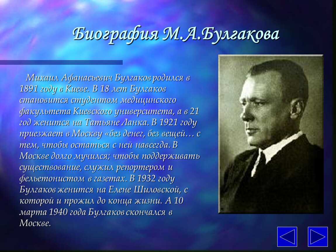 Михаил афанасьевич булгаков - биография