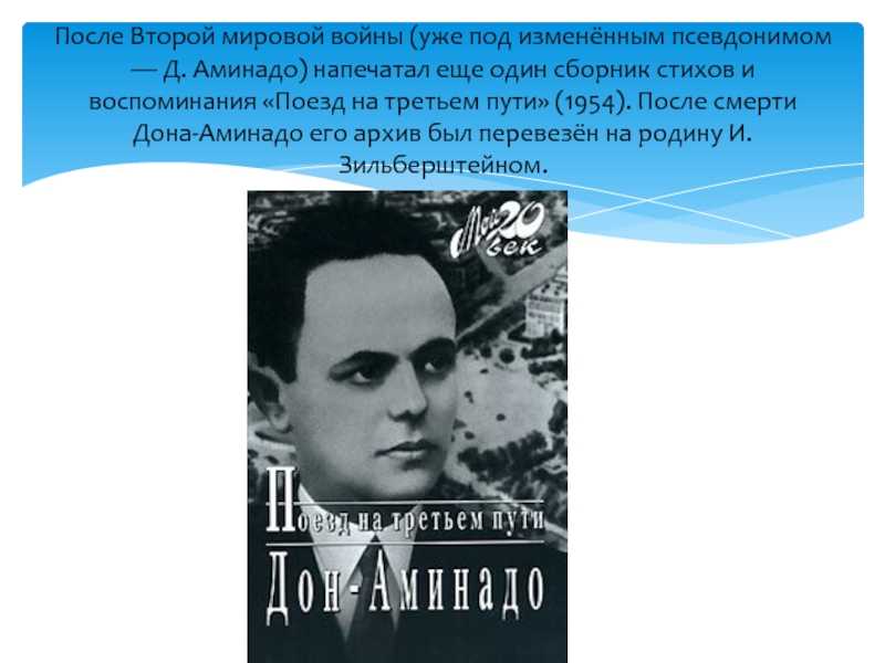 Дон-аминадо — стихотворения из сборника «накинув плащ»