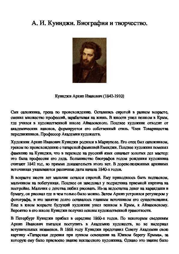 Архип куинджи — маэстро сияющего пейзажа