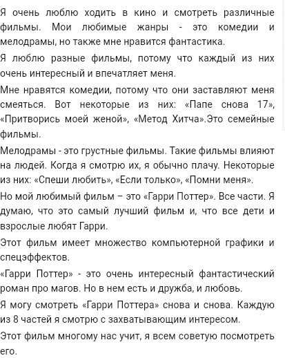 My favorite movie / мой любимый фильм. текст на английском языке с переводом и аудио. сочинение на английском про любимый фильм