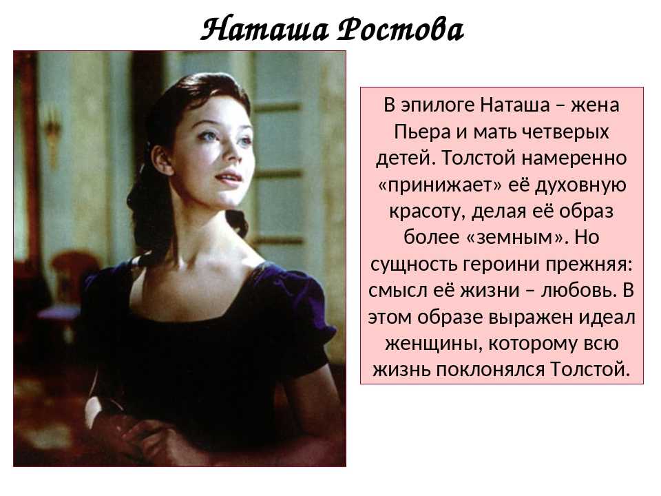 Характеристика наташи ростовой: краткое описание и черты личности