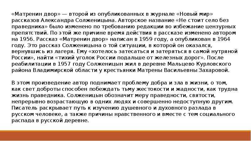 Матренин двор герои произведения а. солженицина - характеристика
