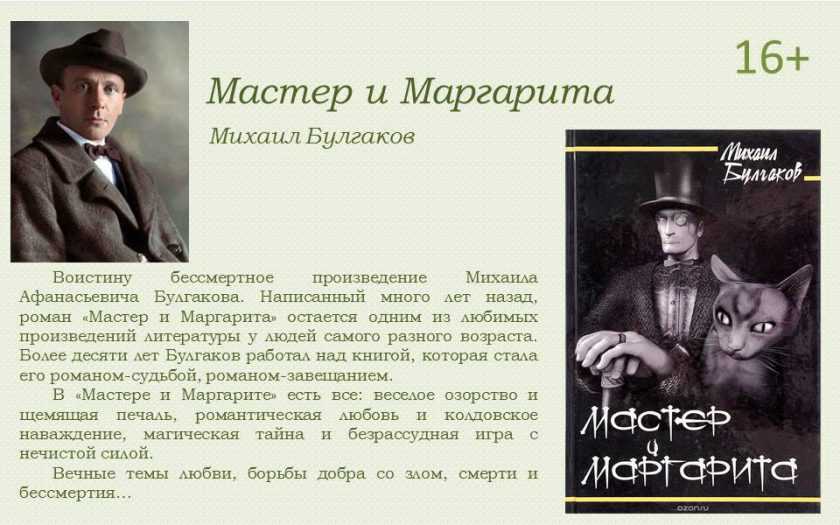Поиски истины по роману булгакова 'мастер и маргарита' . тип работы. литература. 2008-12-09