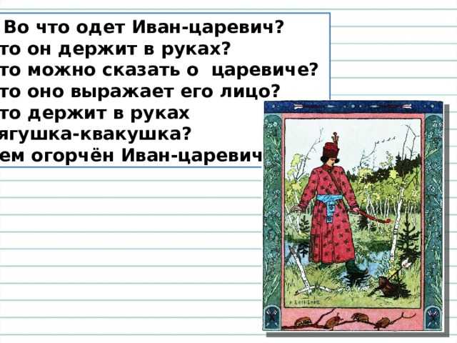 8 сочинений на тему «иван царевич и лягушка-квакушка» для 3 класса