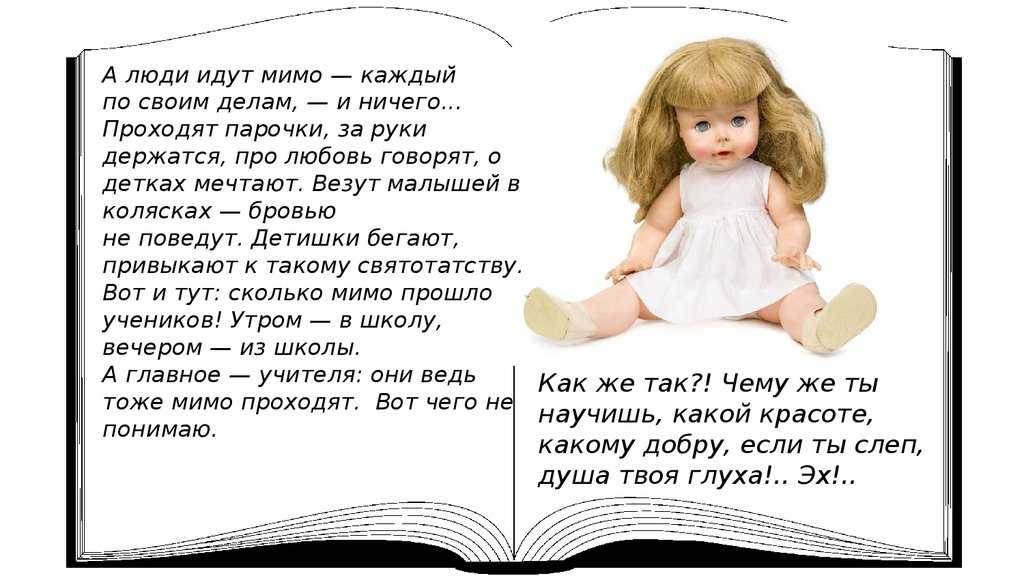 Читательский дневник по рассказу «кукла» евгения носова