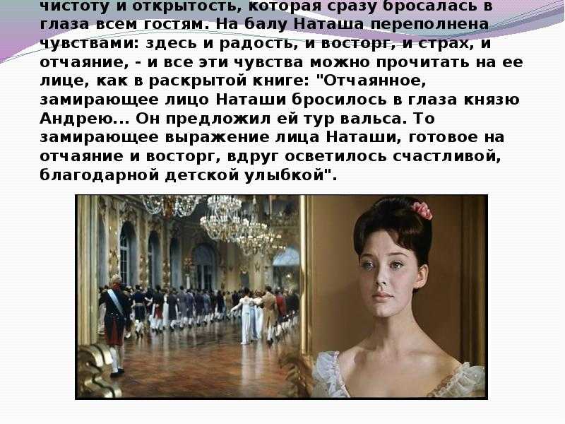 Доброта наташи ростовой в романе «война и мир»: биография и характеристика, сочинение на эту тему