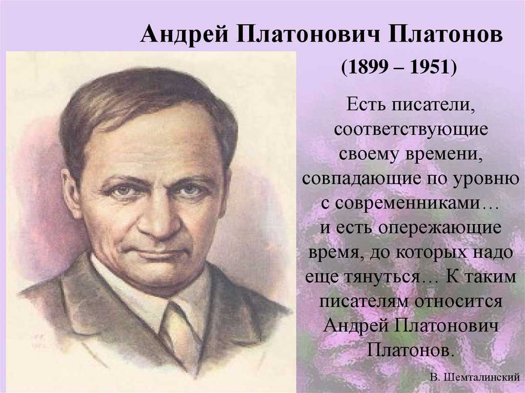 Какое образование получил андрей платонович платонов. краткая биография андрея платонова самое главное