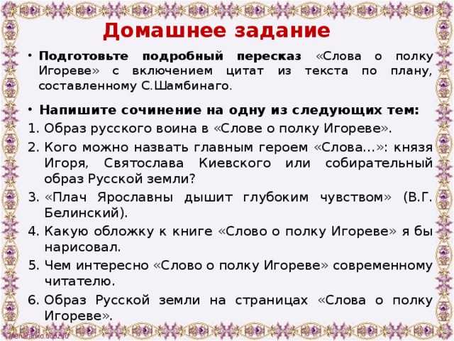 В чем актуальность "слова о полку игореве" в наши дни