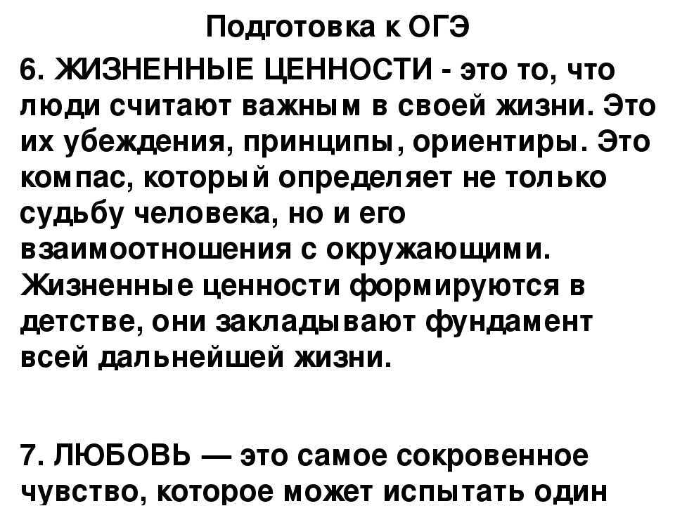 Ценности человека: что это такое, как определить свои жизненные ценности / skillbox media