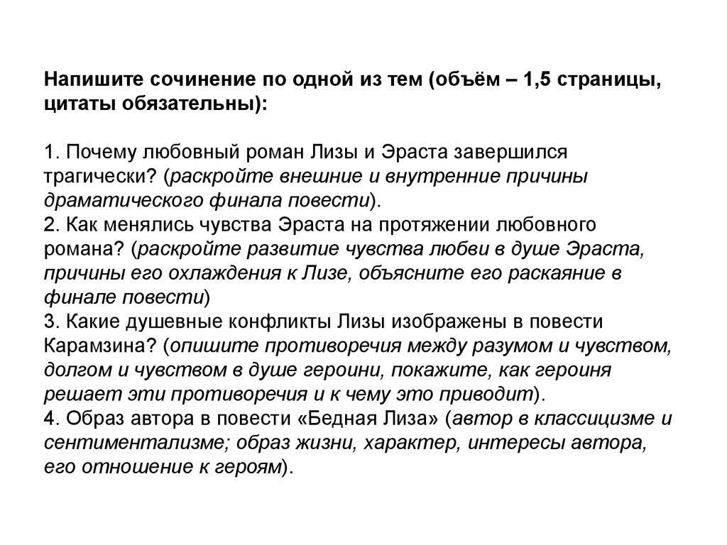 Повесть «бедная лиза» (н.м. карамзин): анализ, основная тема (мысль), жанр, краткое содержание, цитаты