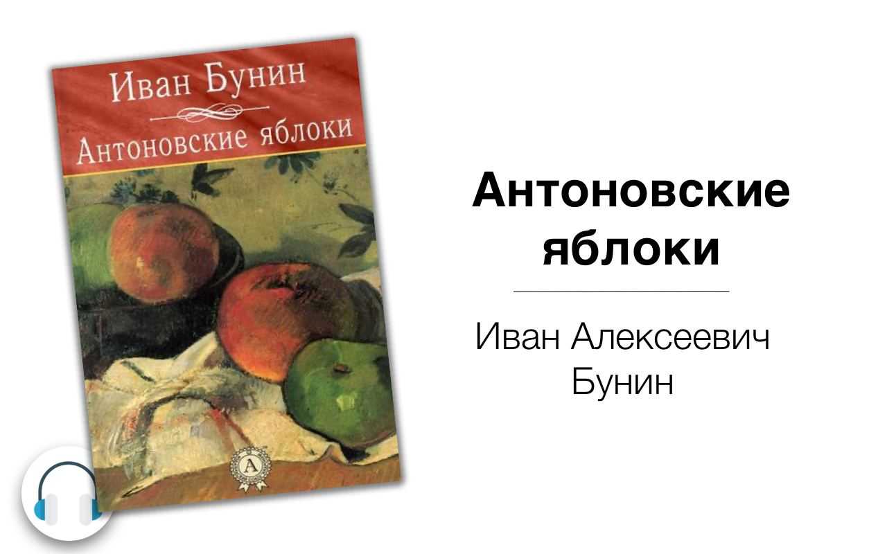 Сочинение антоновские яблоки любовь к родине