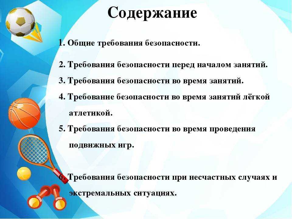Урок 3. занятия физической культурой и спортом