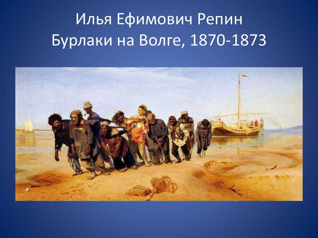 Сочинение по картине бурлаки на волге репина 5 класс