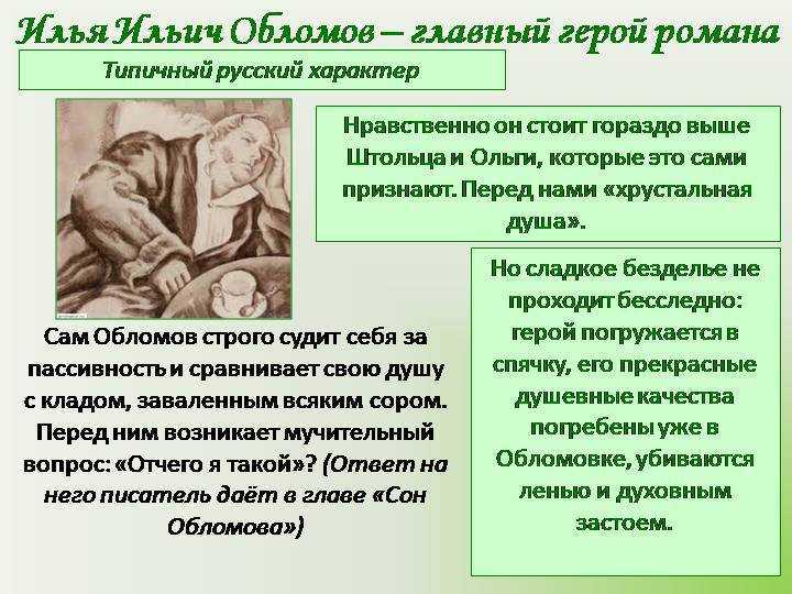 Характеристики главных героев обломов, гончаров. их образы и описание