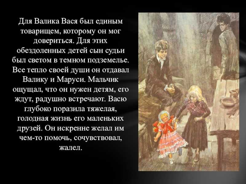 Краткое содержание повести «в дурном обществе» в. г. короленко