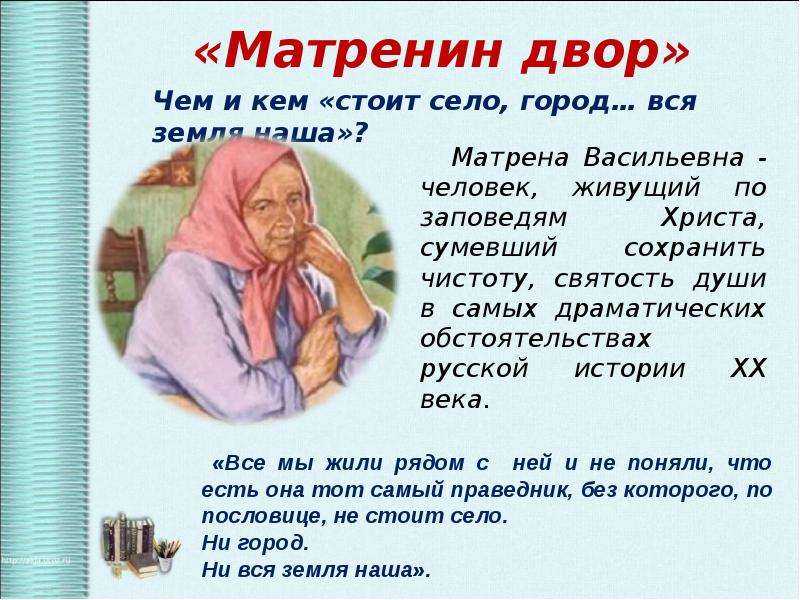«матрёнин двор» краткое содержание по главам рассказа солженицына
