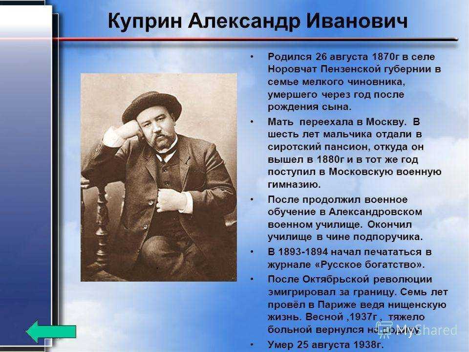 Александр куприн (жизнь и творчество) краткое сообщение доклад